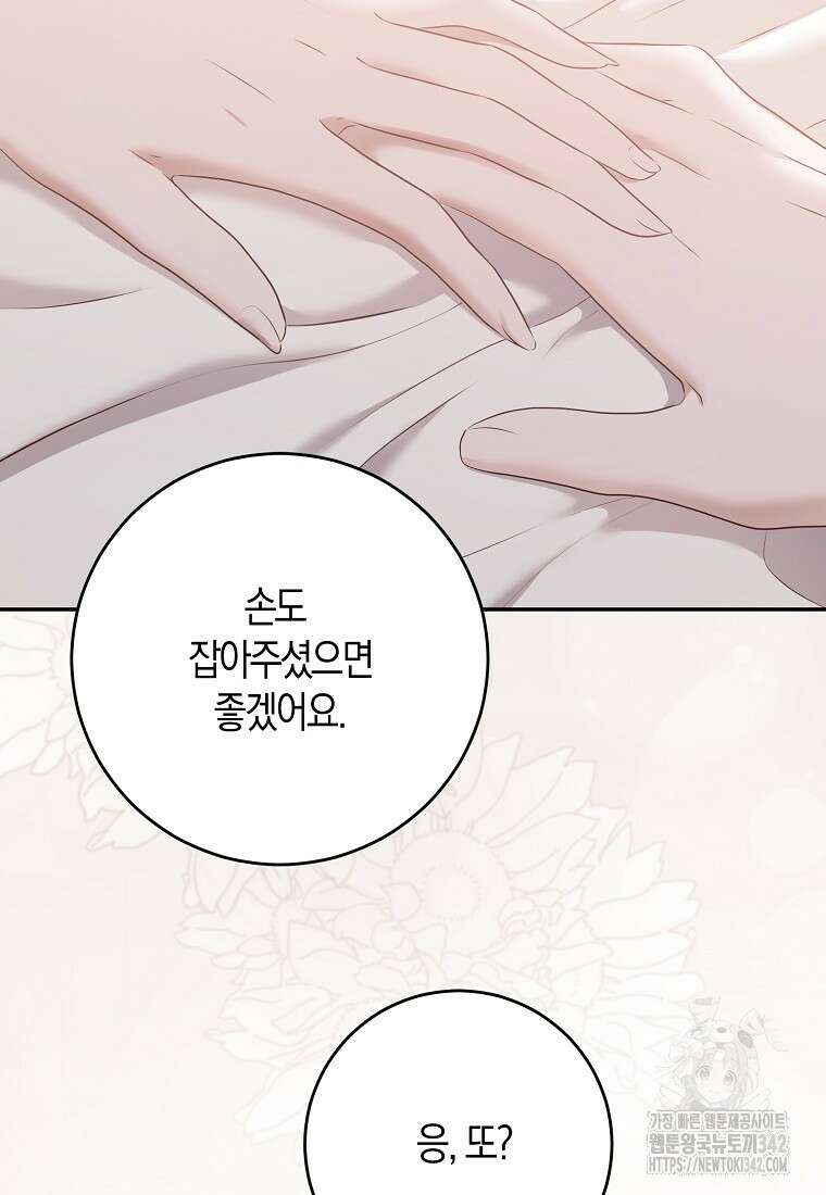 역하렘 게임 속으로 떨어진 모양입니다 126화 16