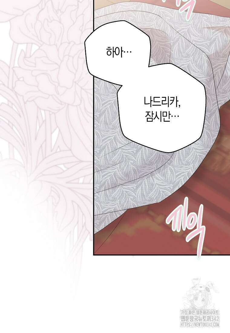 역하렘 게임 속으로 떨어진 모양입니다 126화 24