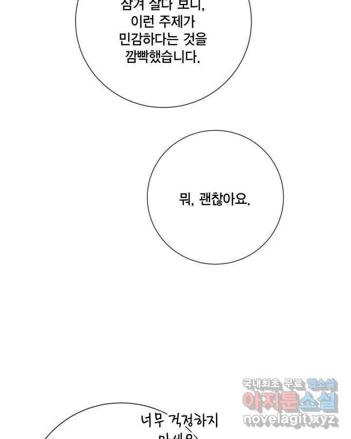 여왕을 위한 진혼곡 52화 5