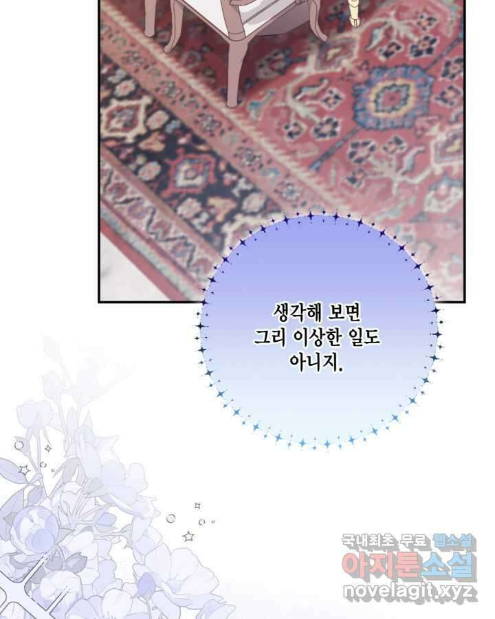 여왕을 위한 진혼곡 52화 7