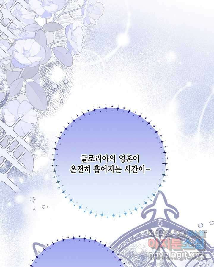 여왕을 위한 진혼곡 52화 8