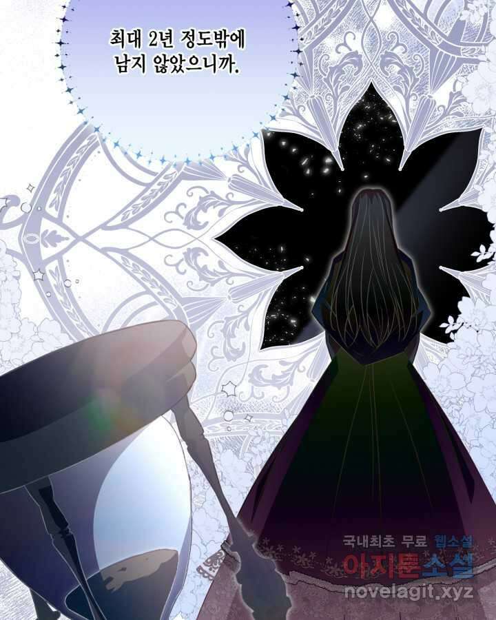여왕을 위한 진혼곡 52화 9
