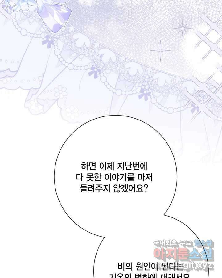 여왕을 위한 진혼곡 52화 11