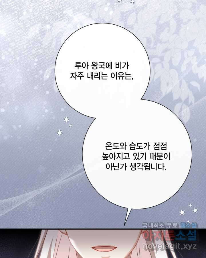 여왕을 위한 진혼곡 52화 14