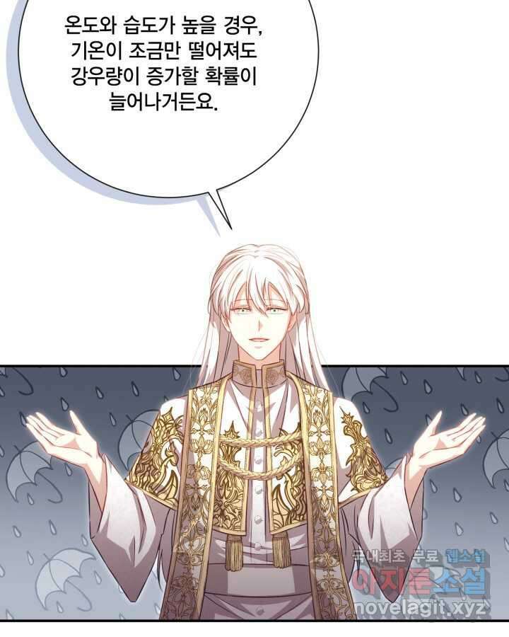 여왕을 위한 진혼곡 52화 16