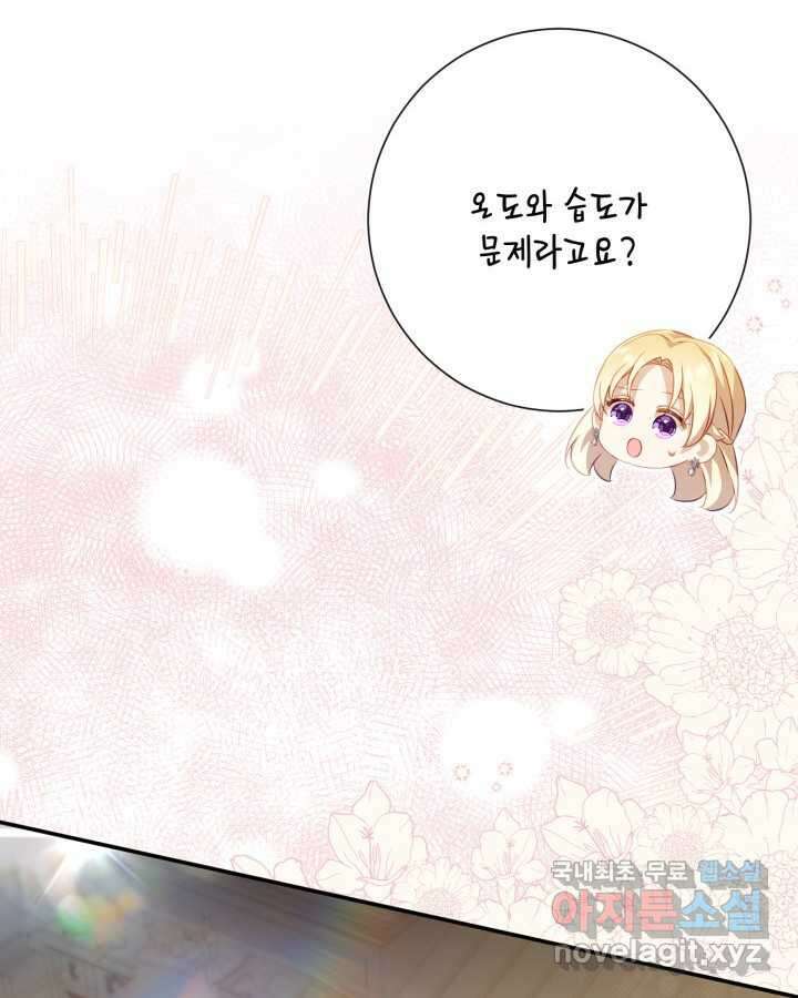 여왕을 위한 진혼곡 52화 17