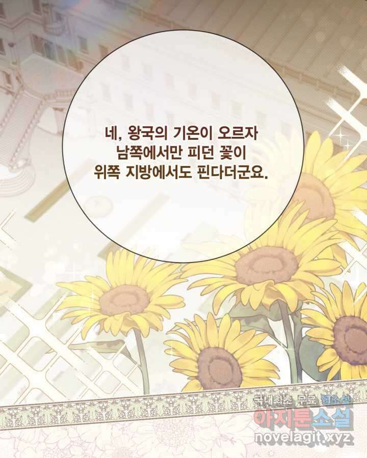 여왕을 위한 진혼곡 52화 18