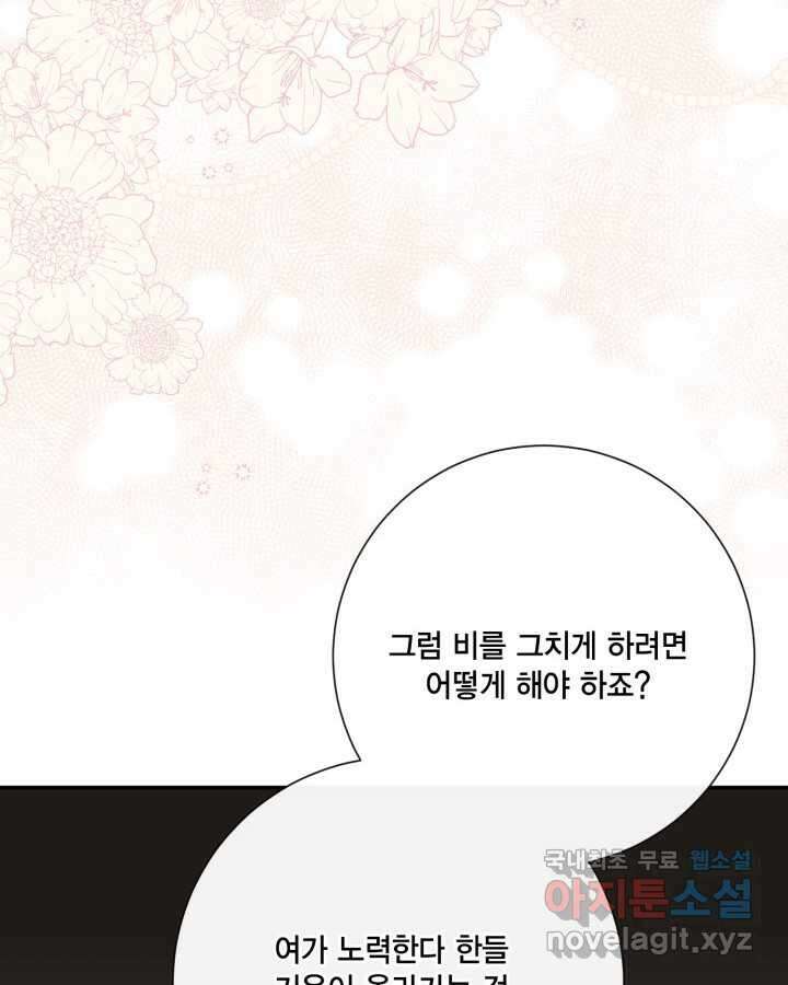여왕을 위한 진혼곡 52화 19