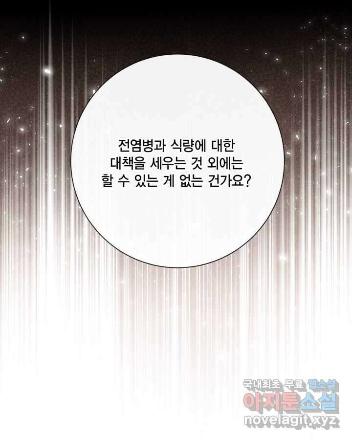 여왕을 위한 진혼곡 52화 22
