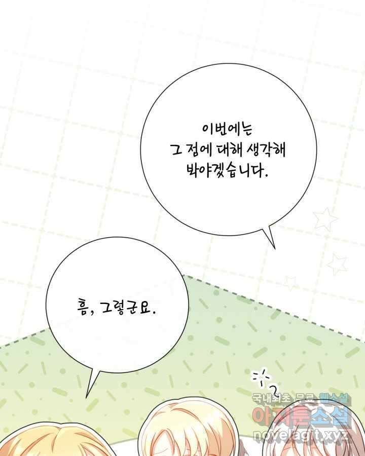 여왕을 위한 진혼곡 52화 23