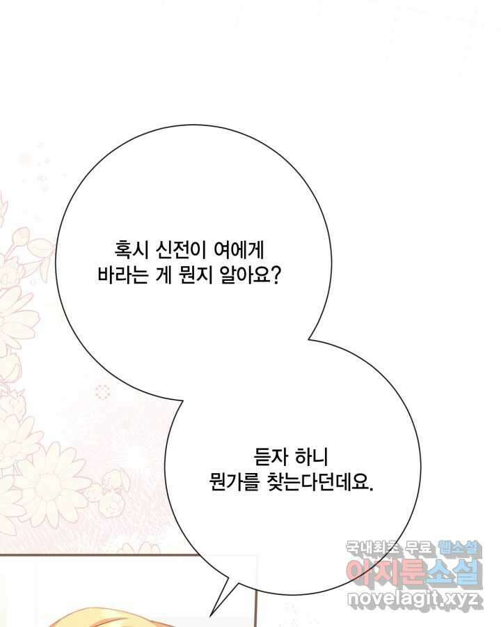 여왕을 위한 진혼곡 52화 25