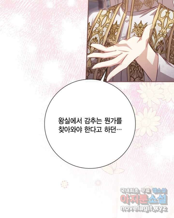 여왕을 위한 진혼곡 52화 27