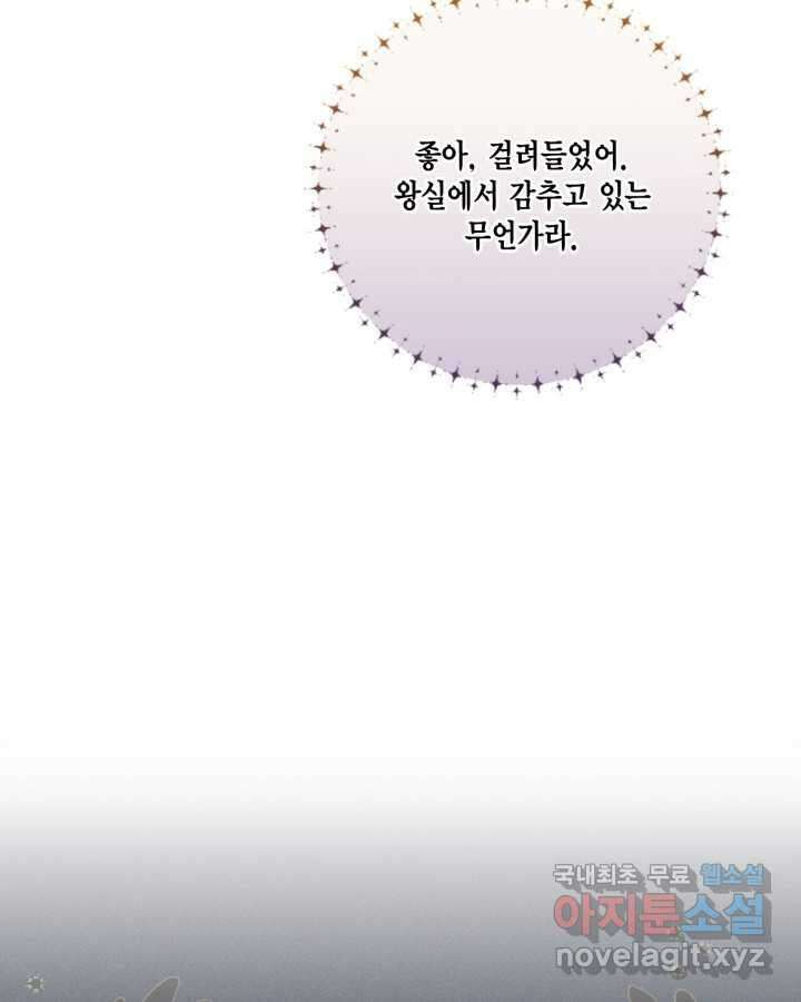 여왕을 위한 진혼곡 52화 31
