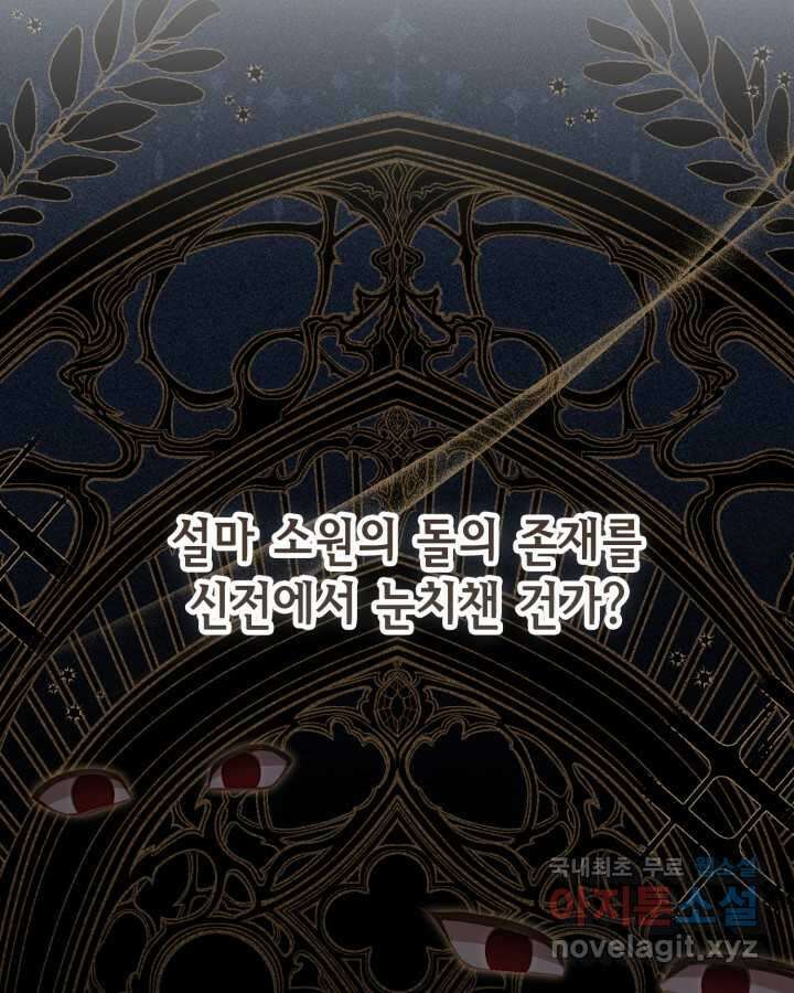 여왕을 위한 진혼곡 52화 32