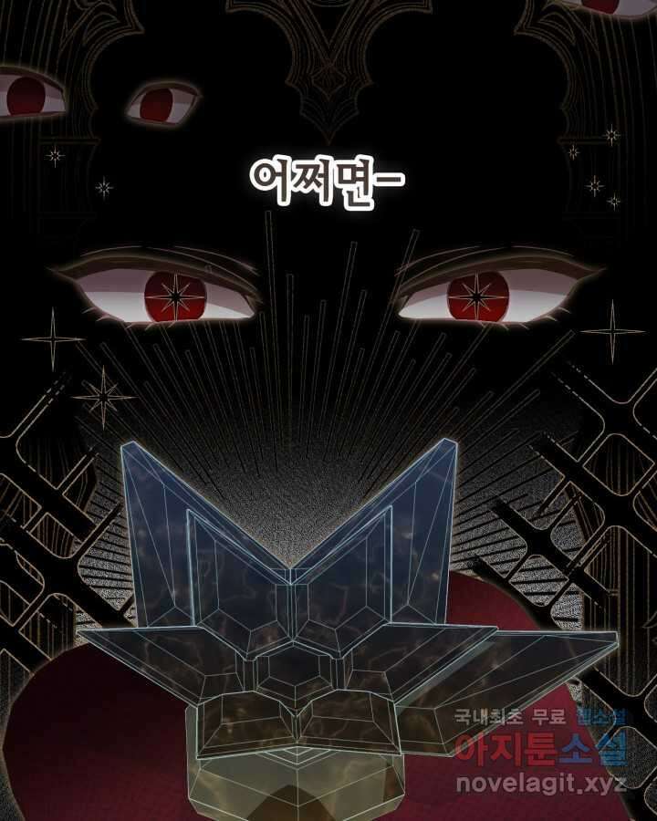 여왕을 위한 진혼곡 52화 33