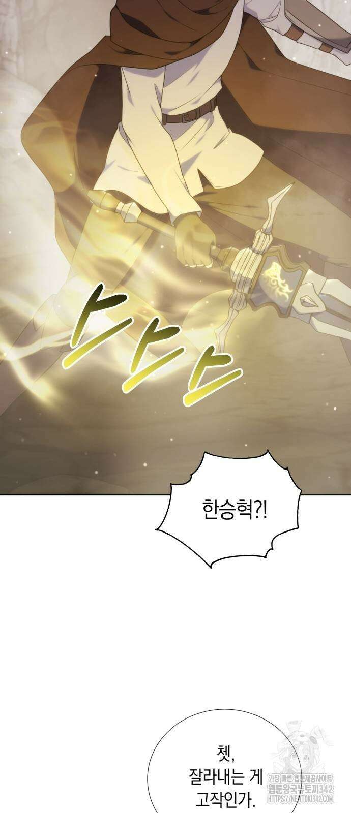 헌터 세상의 정원사 39화 5