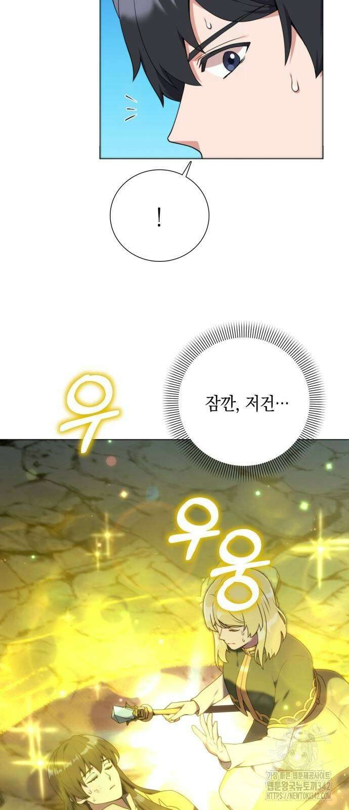 헌터 세상의 정원사 39화 11
