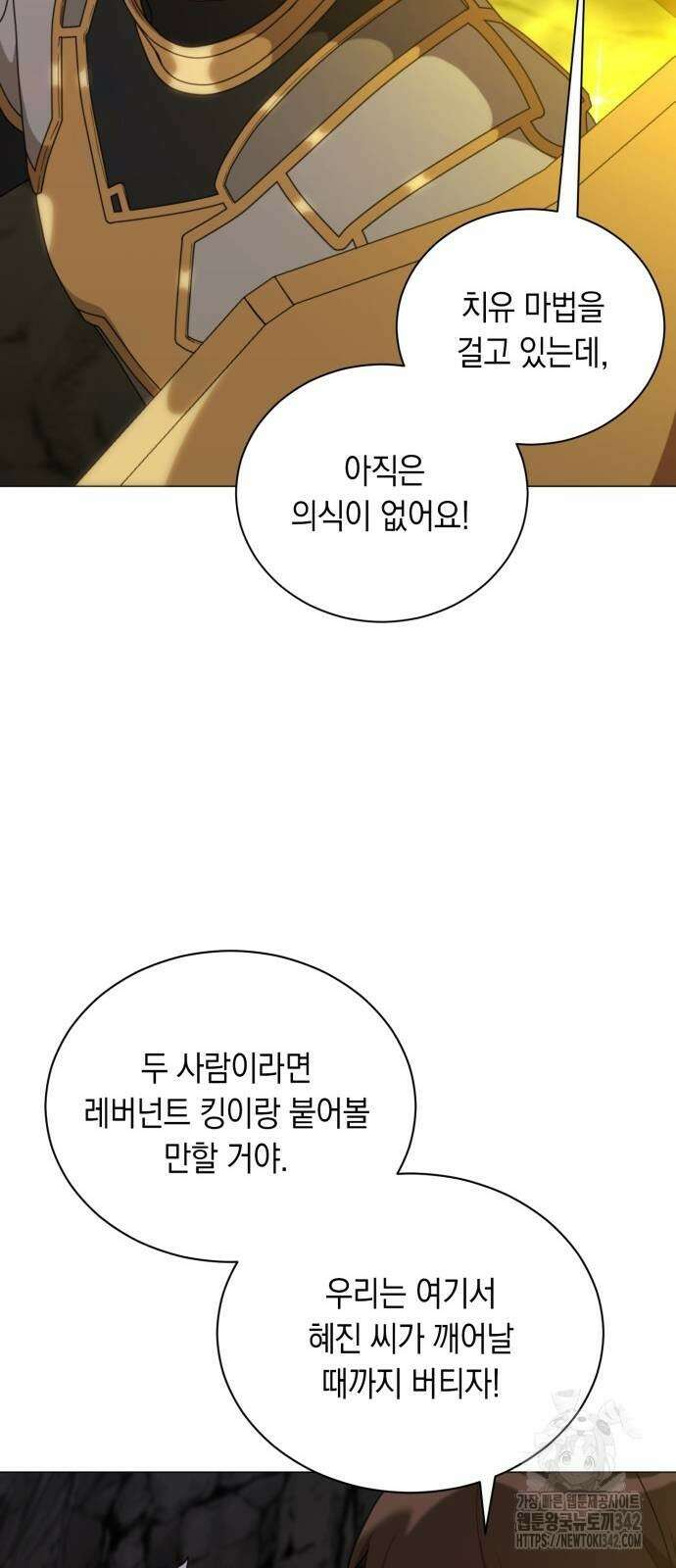 헌터 세상의 정원사 39화 21