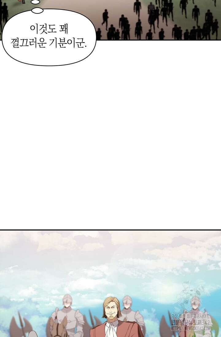 두 개의 제국, 제국의 노예 51화 9