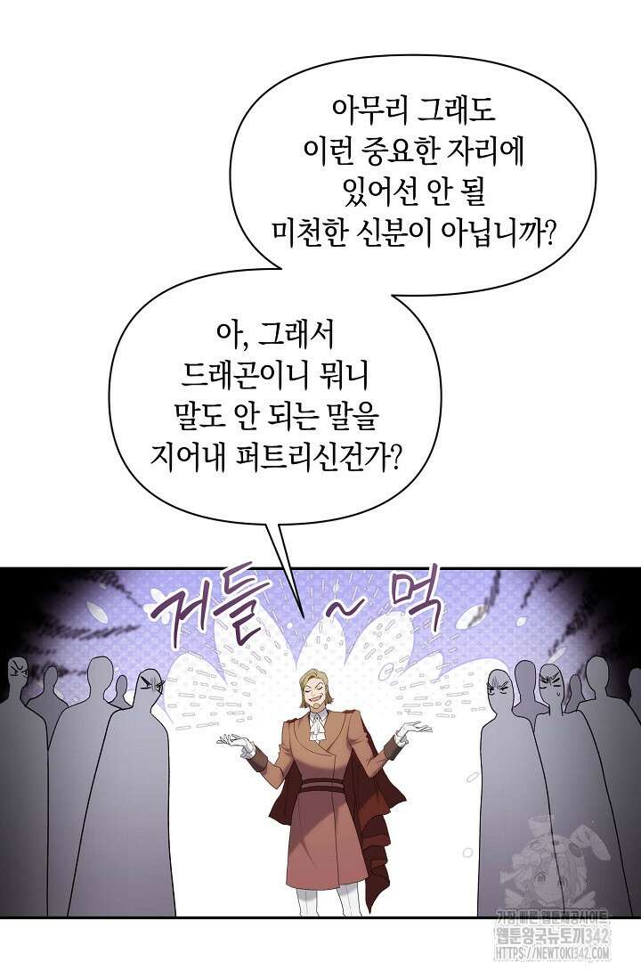 두 개의 제국, 제국의 노예 51화 13