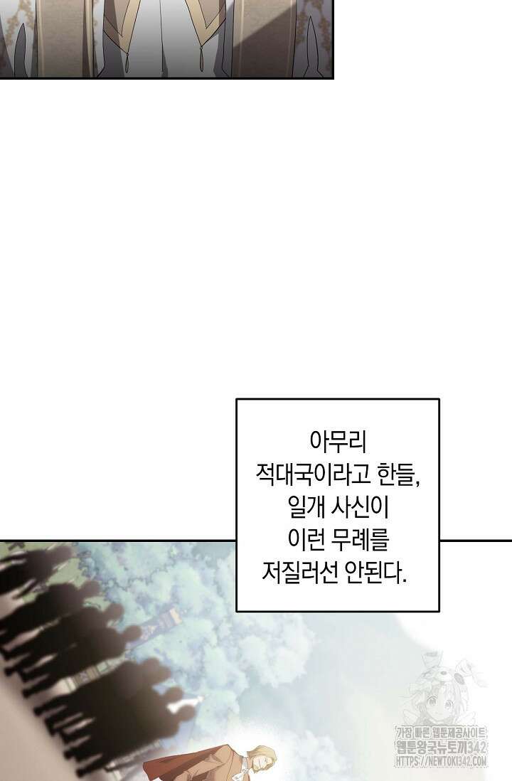 두 개의 제국, 제국의 노예 51화 15