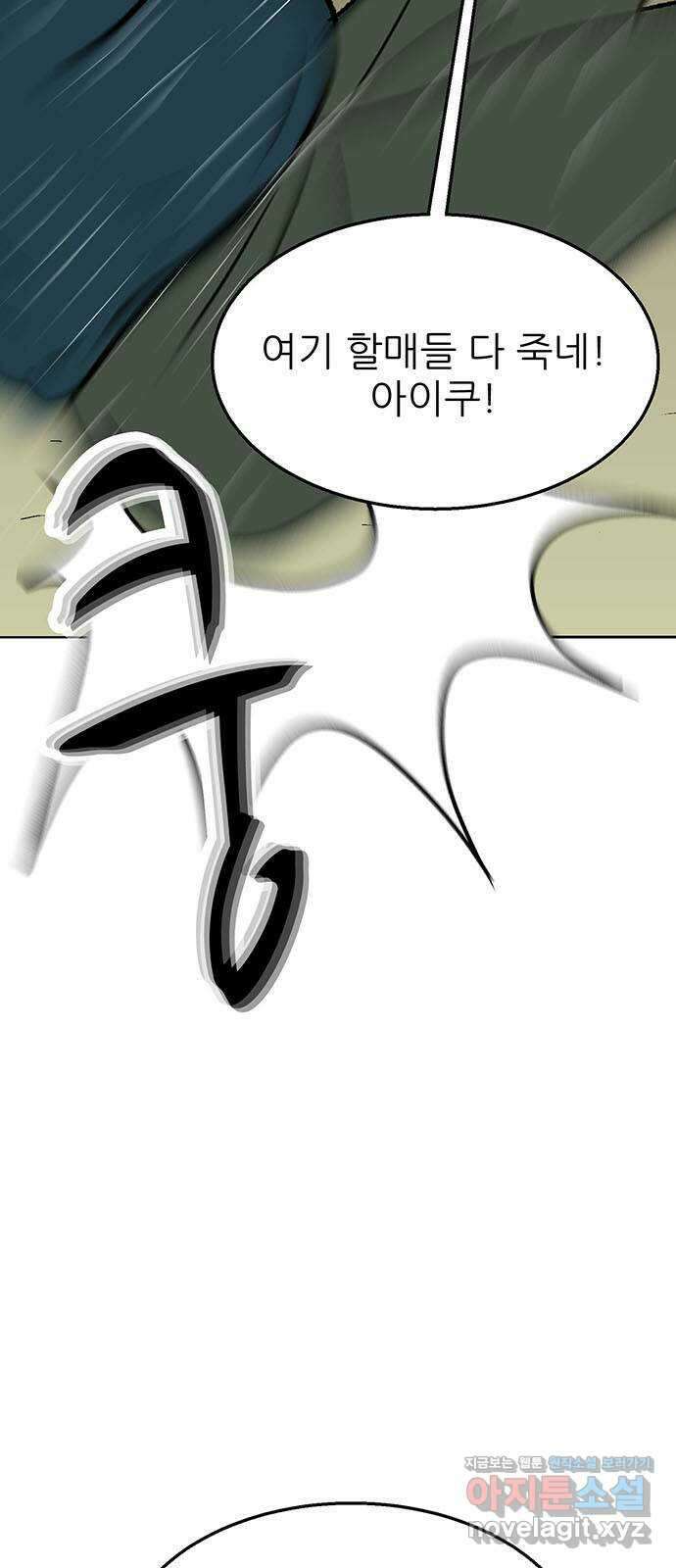 새동네 39화 5