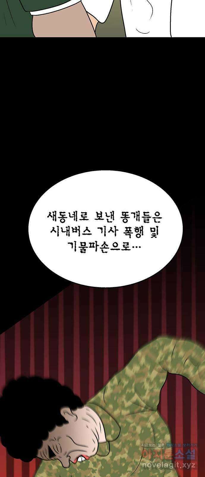 새동네 39화 16