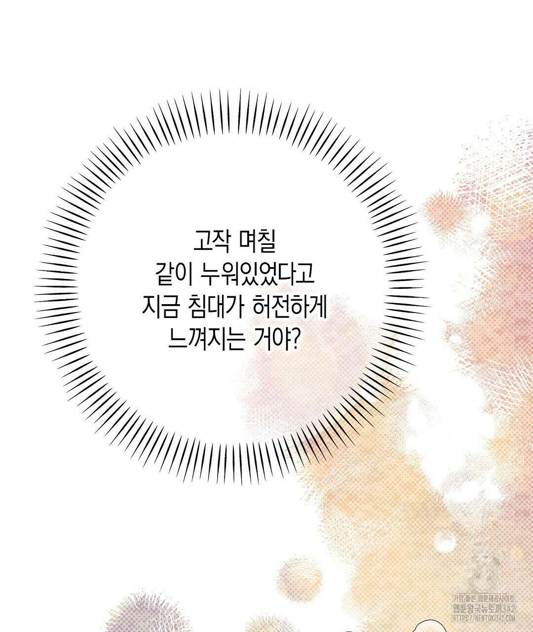 망나니 황자가 오메가인 걸 숨김 49화 4