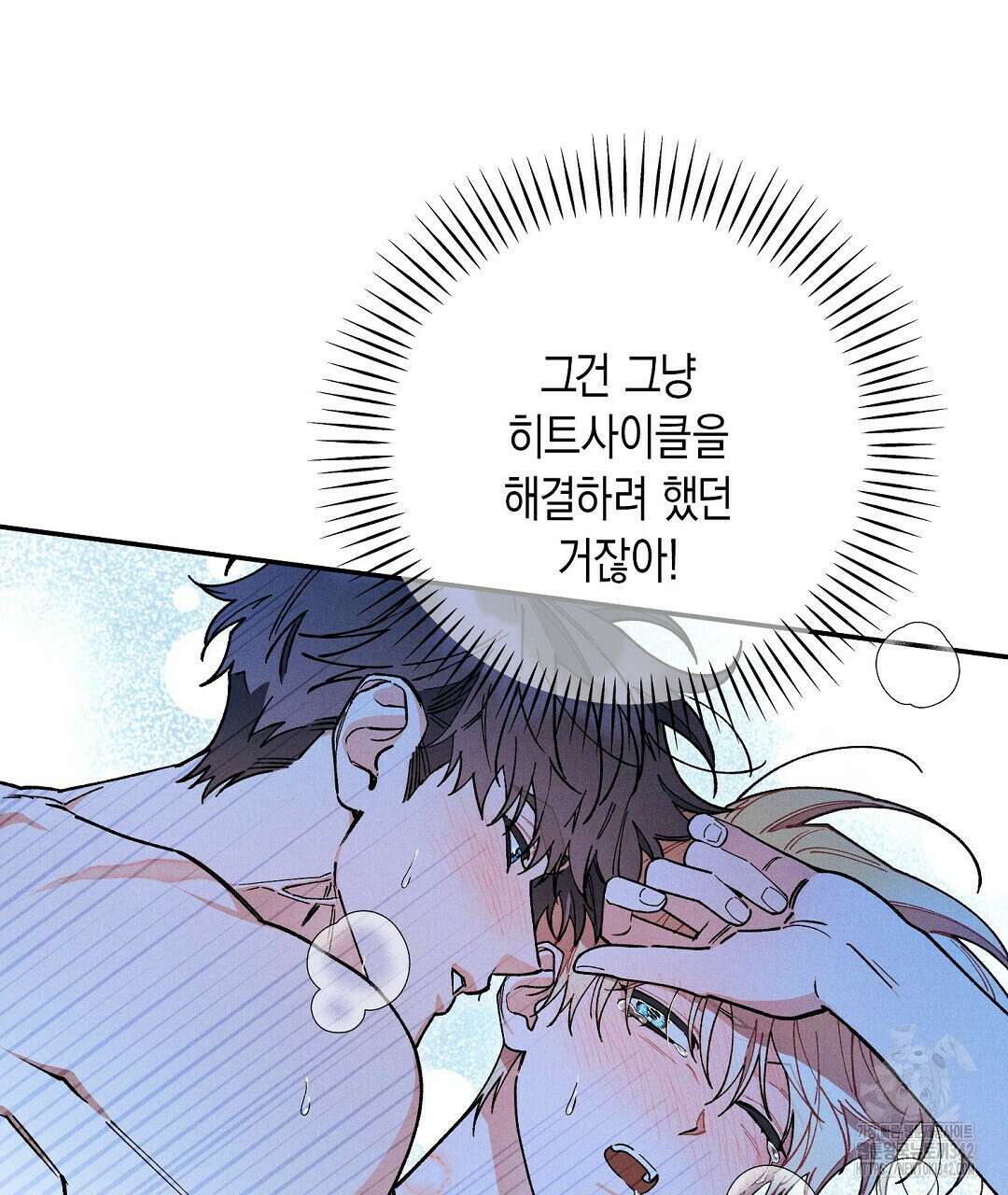 망나니 황자가 오메가인 걸 숨김 49화 7
