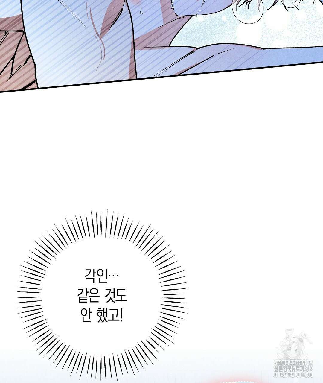 망나니 황자가 오메가인 걸 숨김 49화 8