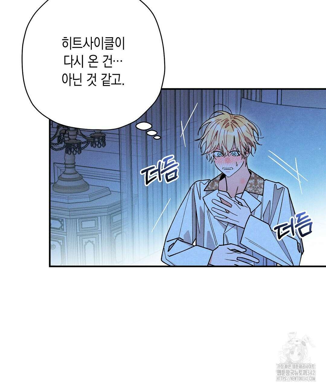 망나니 황자가 오메가인 걸 숨김 49화 11