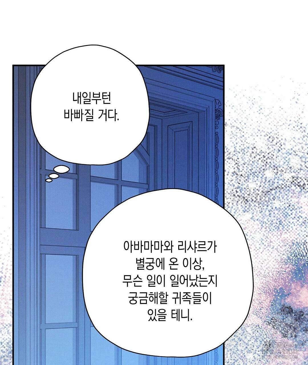 망나니 황자가 오메가인 걸 숨김 49화 17