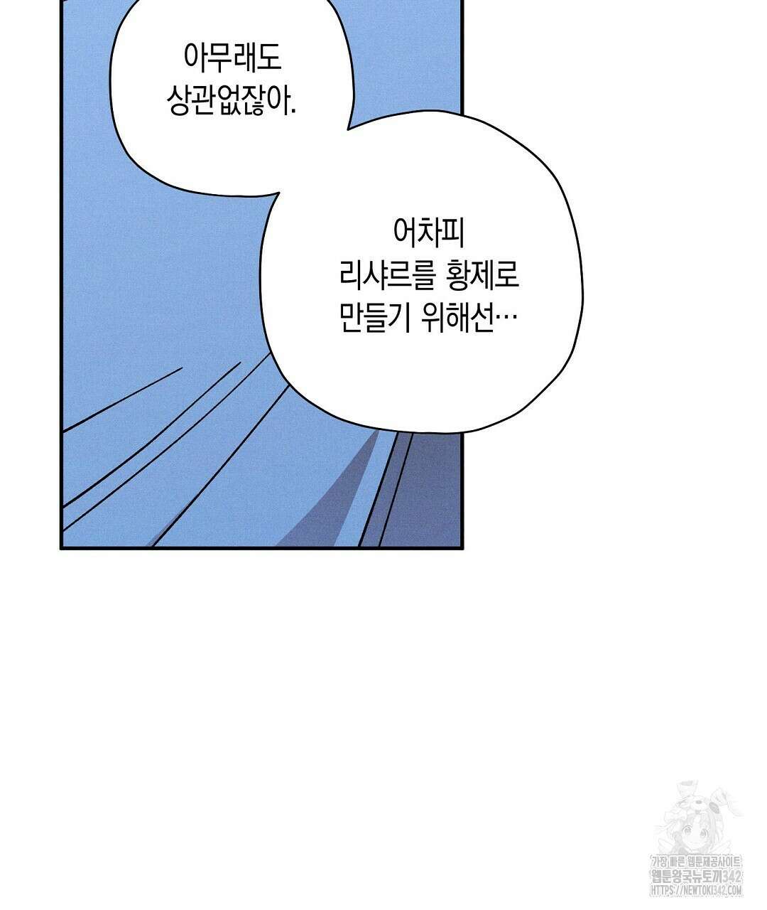 망나니 황자가 오메가인 걸 숨김 49화 25