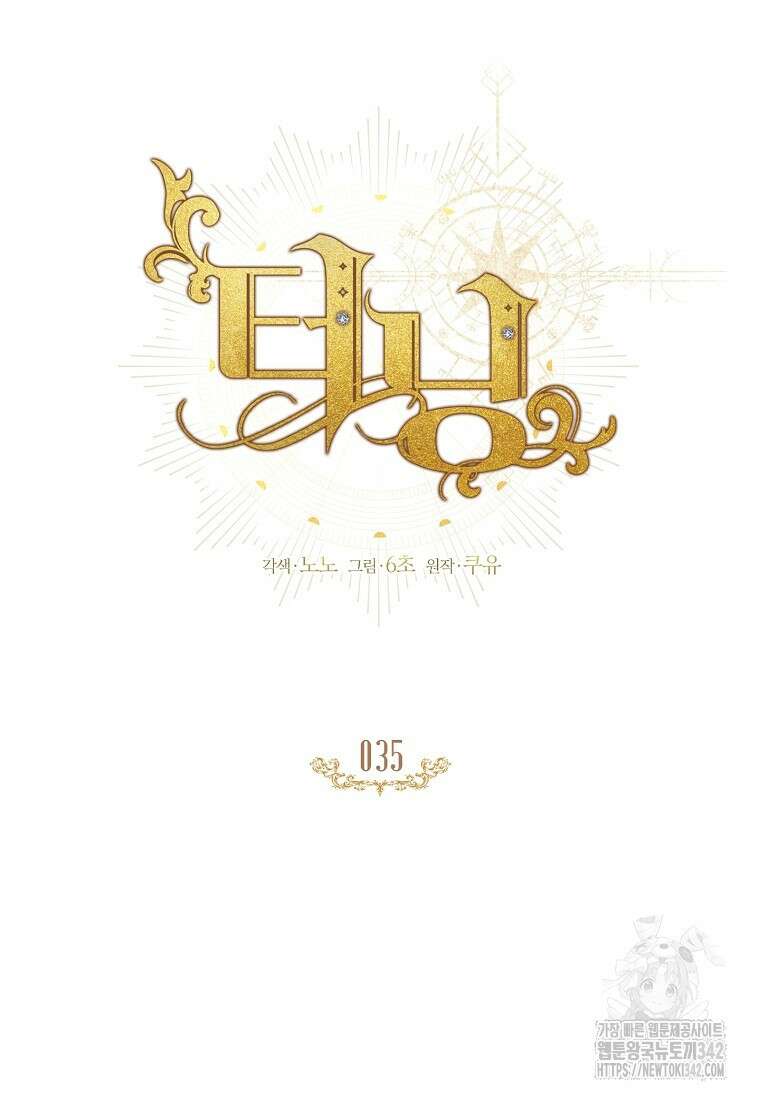 터닝 35화 7
