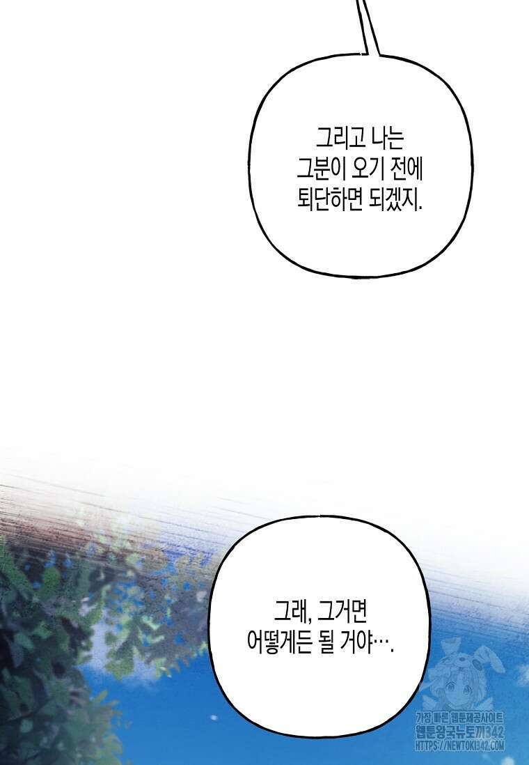 터닝 35화 99