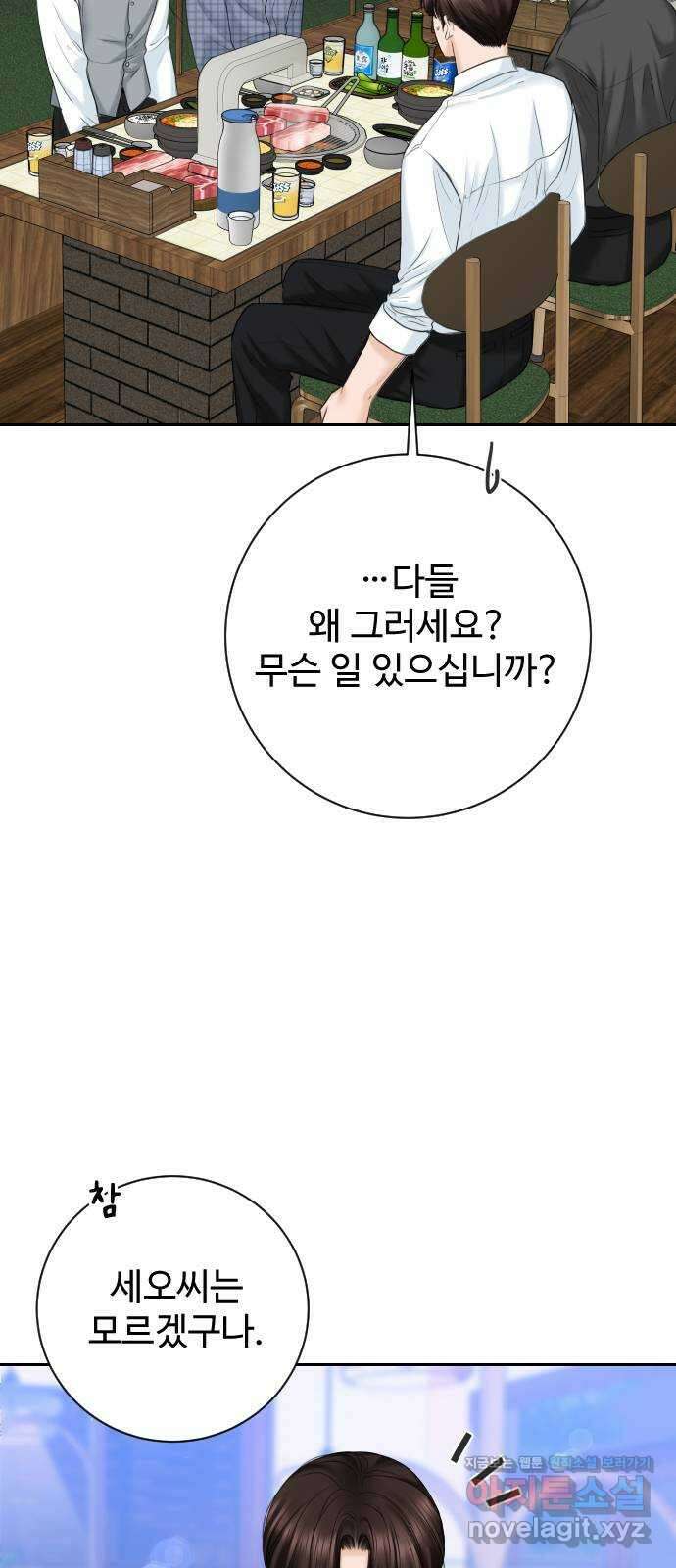 가장 썩은 것을 줄게 18화. 오만 3