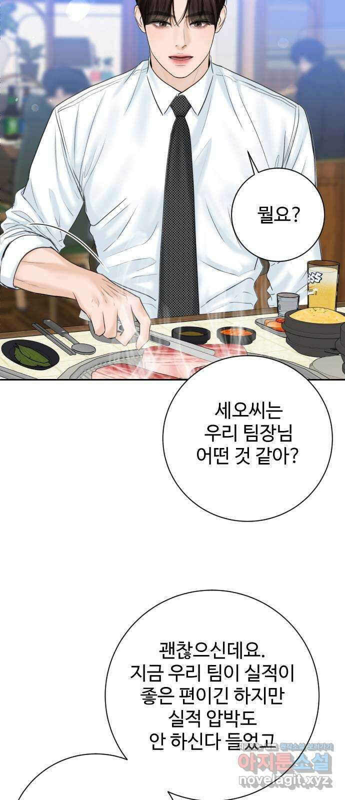 가장 썩은 것을 줄게 18화. 오만 4