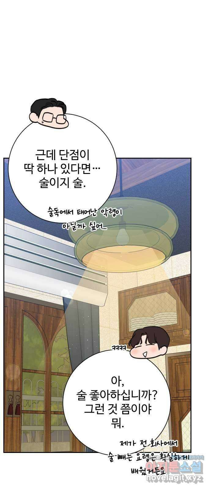 가장 썩은 것을 줄게 18화. 오만 6