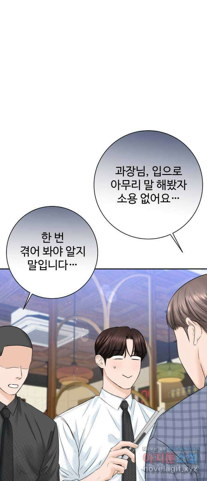 가장 썩은 것을 줄게 18화. 오만 7