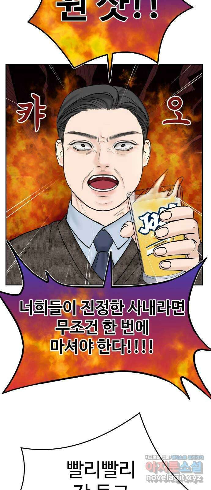 가장 썩은 것을 줄게 18화. 오만 12