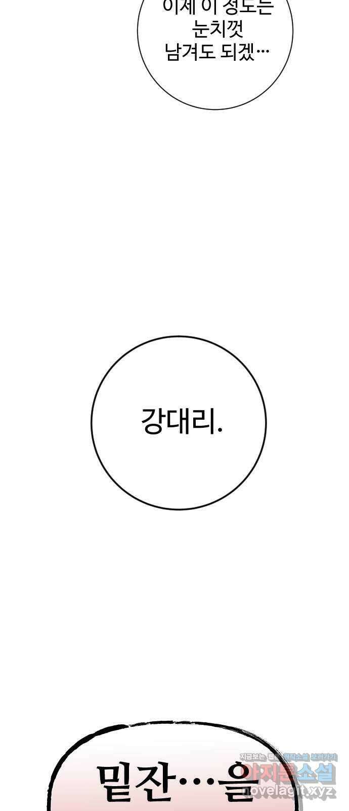 가장 썩은 것을 줄게 18화. 오만 15