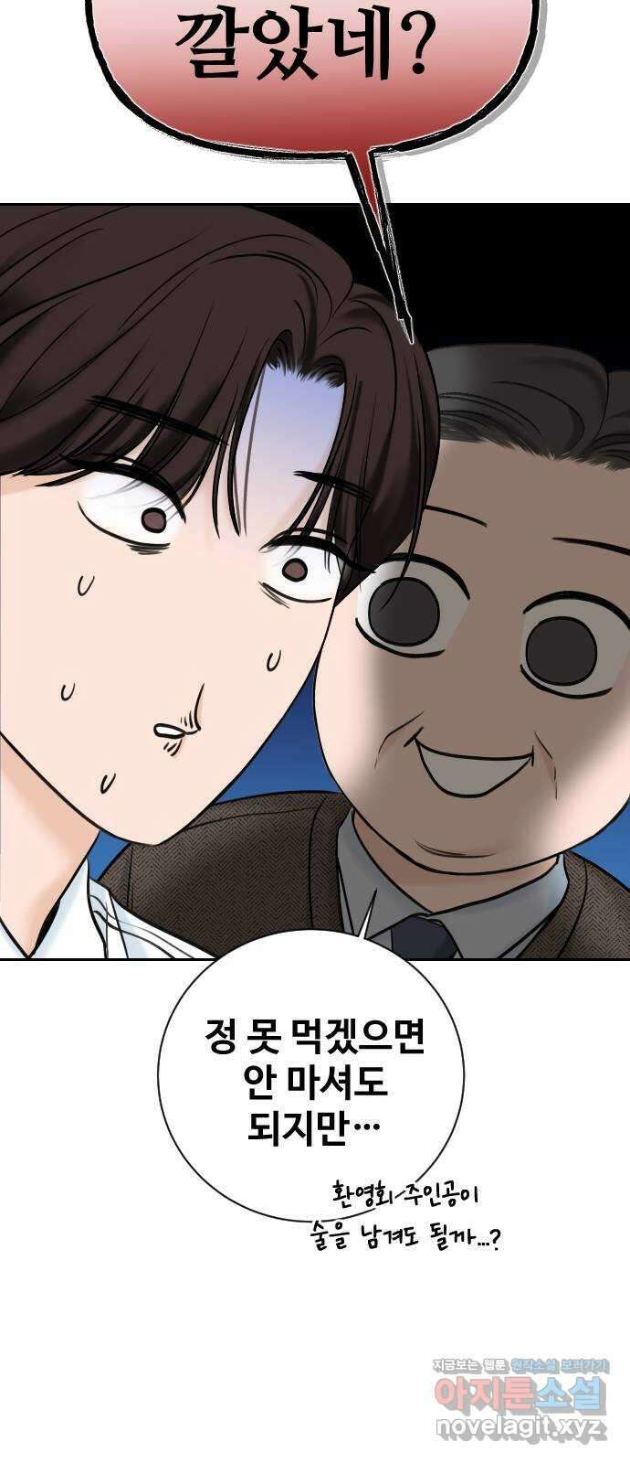 가장 썩은 것을 줄게 18화. 오만 16
