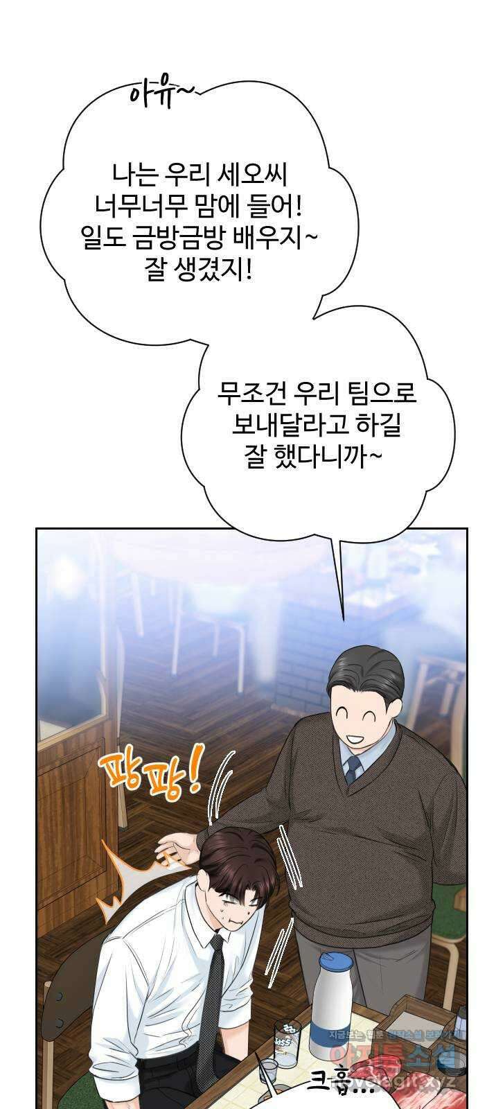 가장 썩은 것을 줄게 18화. 오만 18
