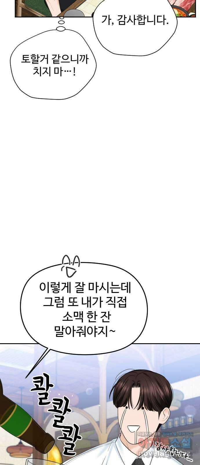 가장 썩은 것을 줄게 18화. 오만 19