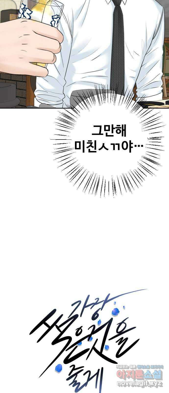 가장 썩은 것을 줄게 18화. 오만 20