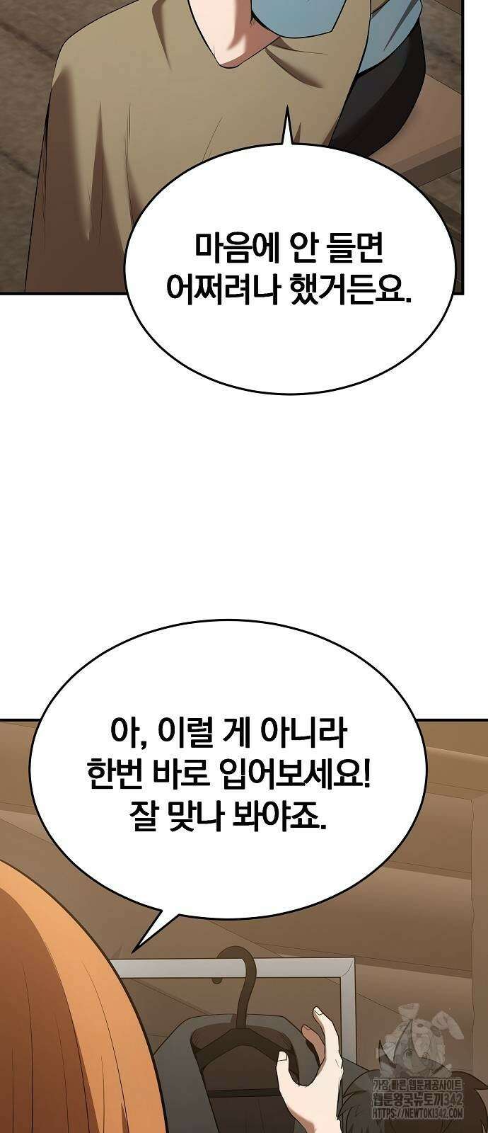 위대한 가문의 검술 천재가 되었다 119화 6