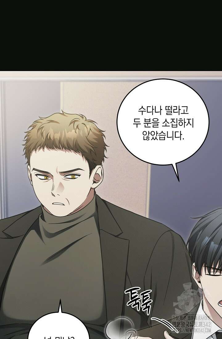 세상만 구하고 은퇴하겠습니다 6화 8