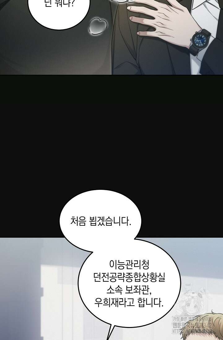 세상만 구하고 은퇴하겠습니다 6화 9