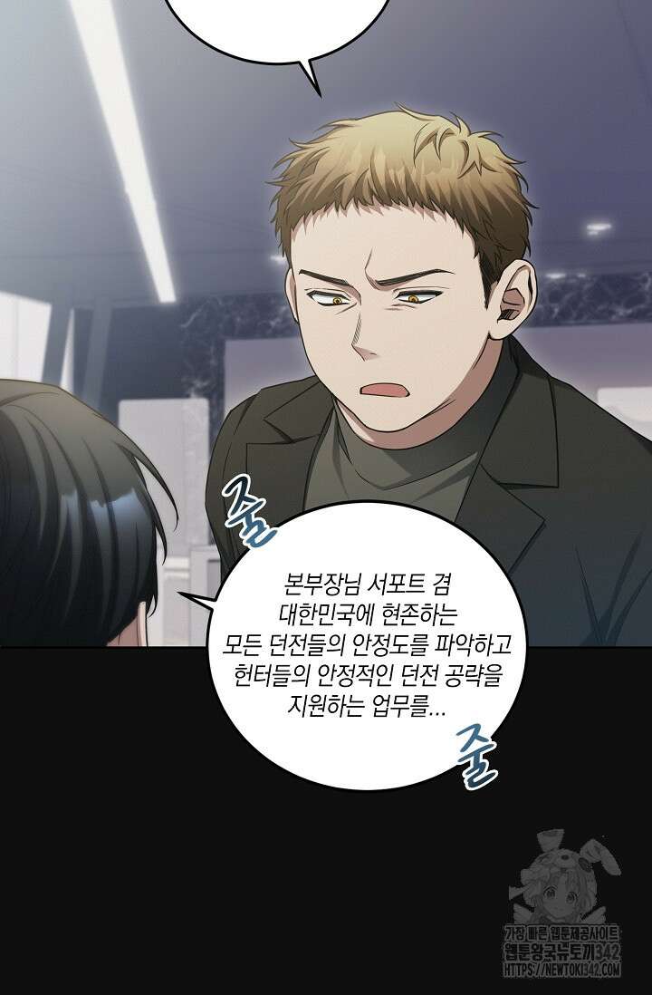 세상만 구하고 은퇴하겠습니다 6화 11