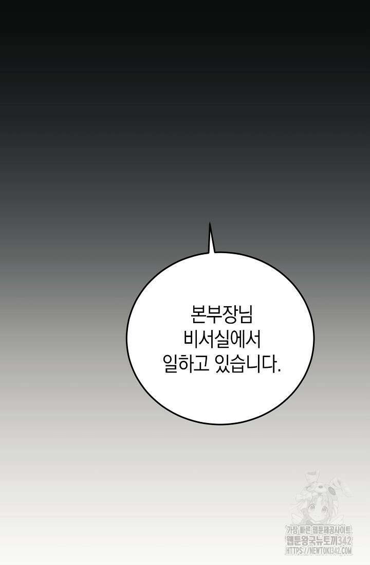세상만 구하고 은퇴하겠습니다 6화 13
